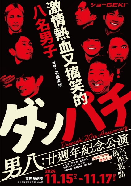 萬座曉劇場-永動新提案｜曉劇場｜國藝會補助成果檔案庫